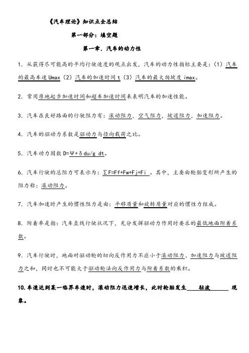 《汽车理论》知识点全总结