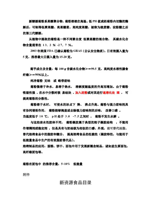 菊粉