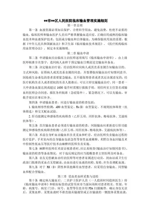 医院临床输血管理实施细则