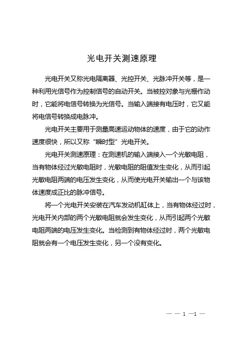 光电开关测速原理