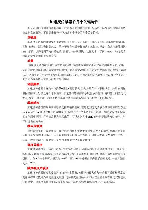 加速度传感器的几个关键特性