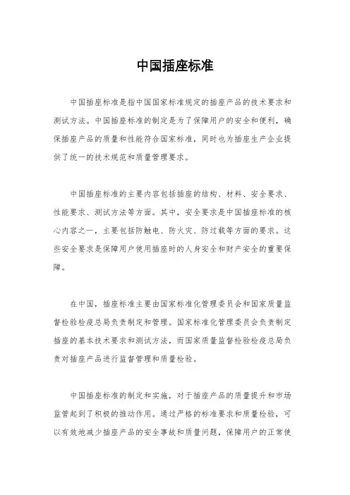 中国插座标准