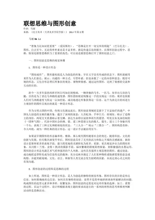 联想思维与图形创意