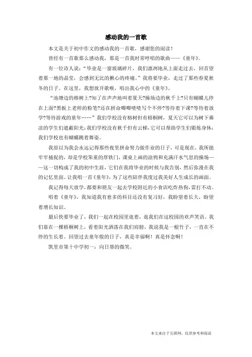 感动我的一首歌_初中作文