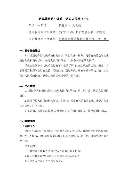 一年级数学(人教版)认识人民币(一)1教案