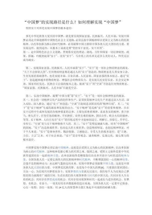 中国梦的实现路径是什么？如何理解实现中国梦