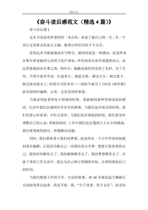 《奋斗读后感范文(精选4篇)》