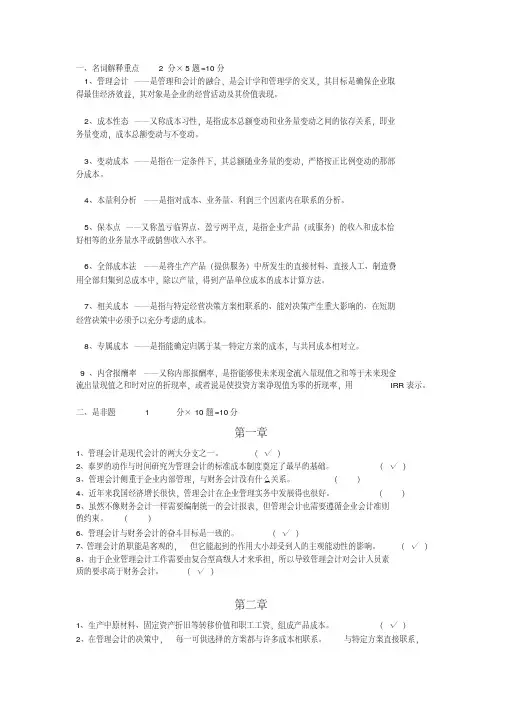管理会计-判断、名词解释知识讲解