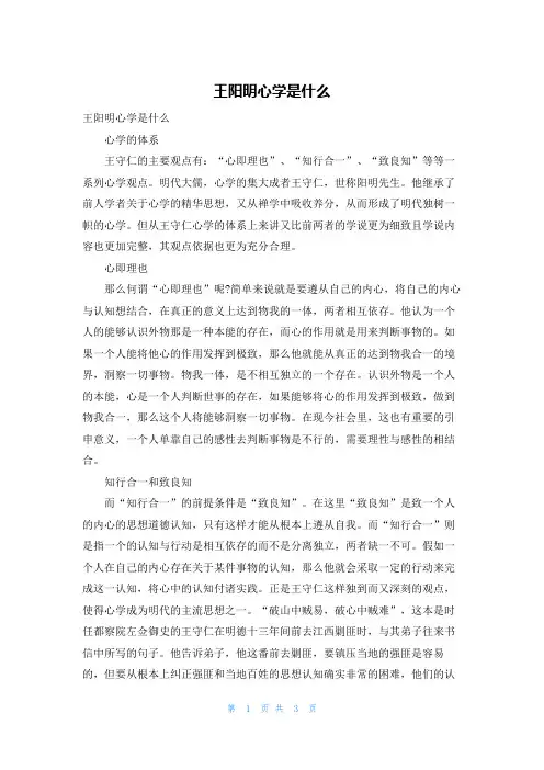 王阳明心学是什么