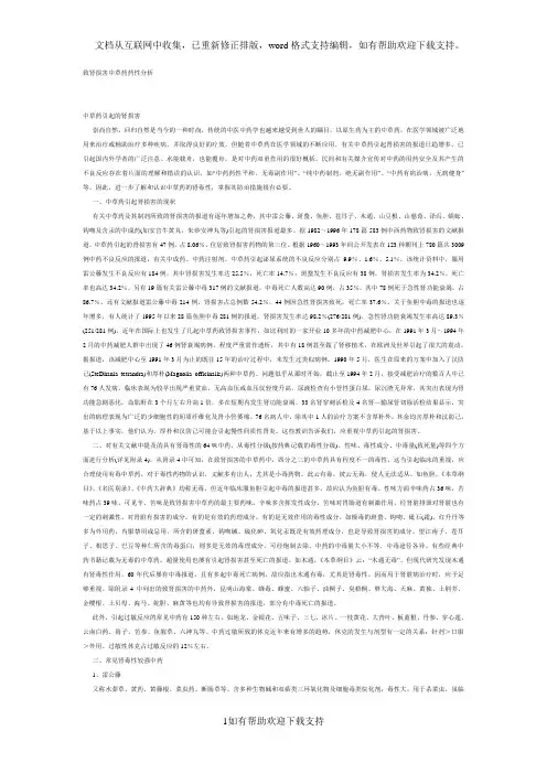 致肾损害中草药药性分析