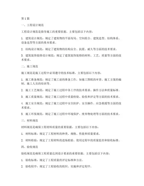 现行工程施工规范(3篇)