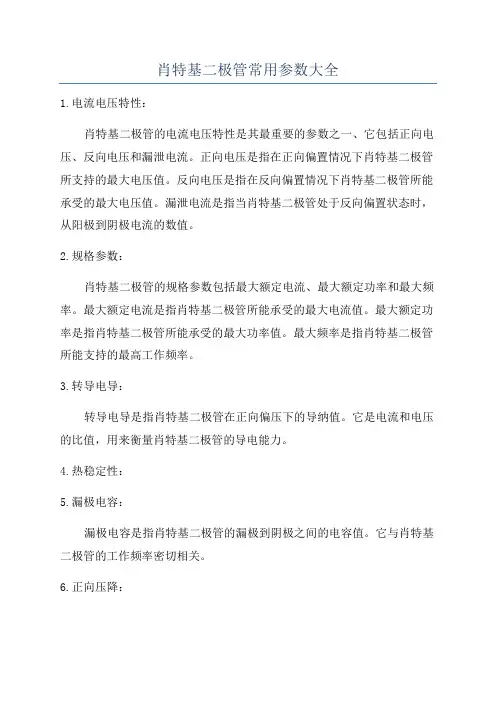 肖特基二极管常用参数大全