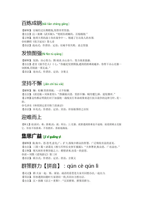 人教六年级下册第五单元日积月累词语解释