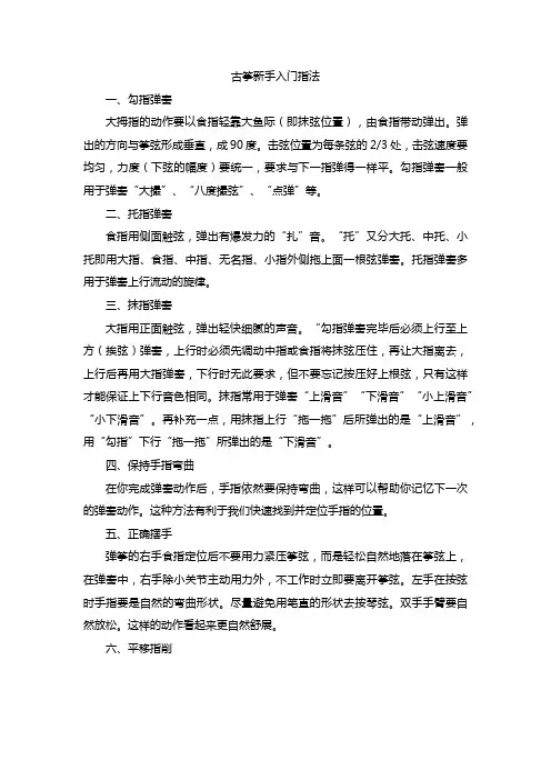 古筝新手入门指法