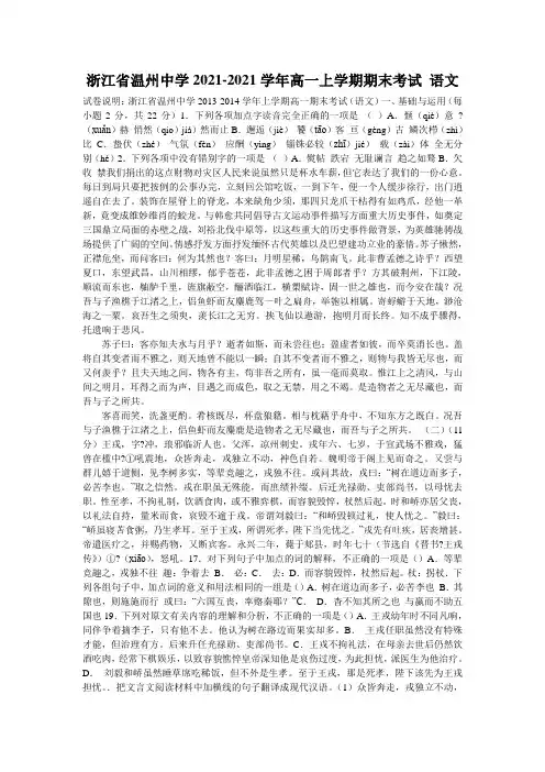 浙江省温州中学2021-2021学年高一上学期期末考试 语文
