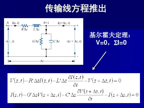 传输线方程及解