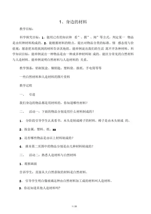 冀教版三年级科学下册教案全册