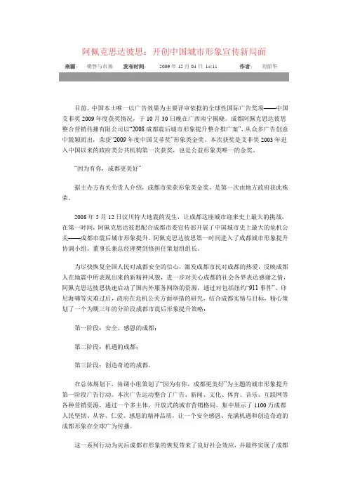 阿佩克思达彼思开创中国城市形象宣传新局面