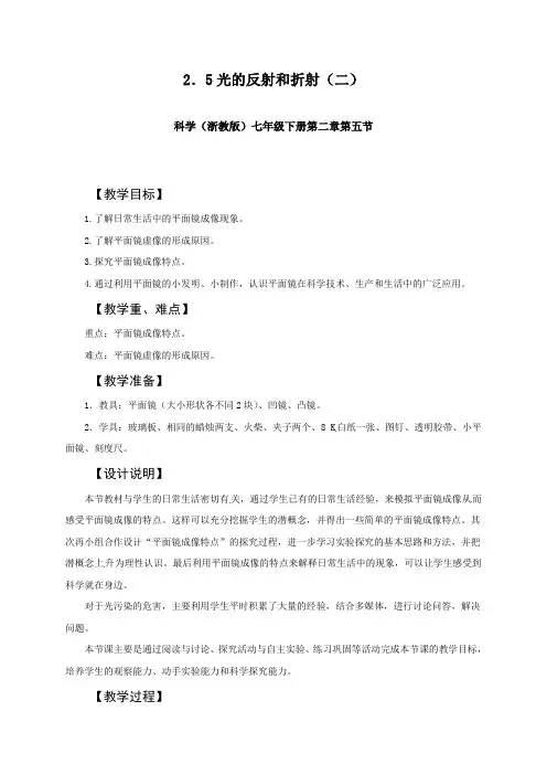 浙教版七年级科学下册教学设计_2-5 光的反射和折射(2)