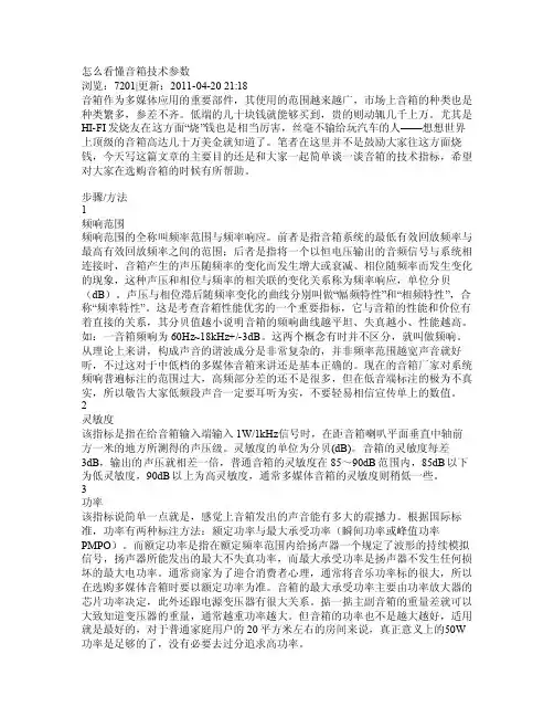 音箱技术参数