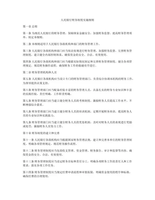 人民银行财务制度实施细则
