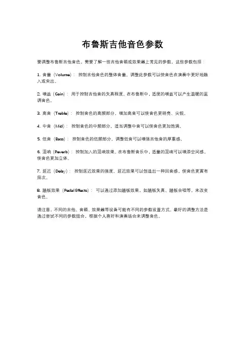 布鲁斯吉他音色参数