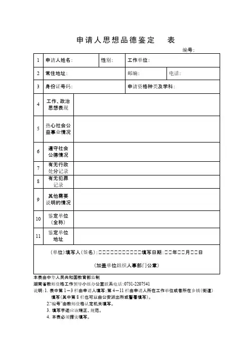 申请人思想品德鉴定表