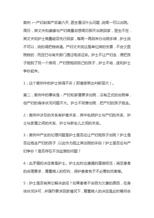 护理操作案例分析题包含2个操作