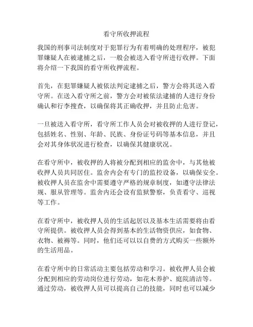 看守所收押流程