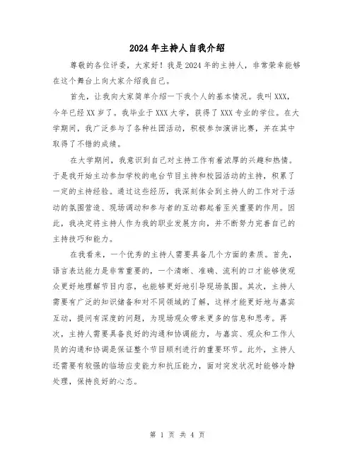2024年主持人自我介绍(3篇)
