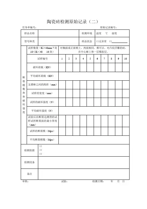 陶瓷砖检测原始记录(二)