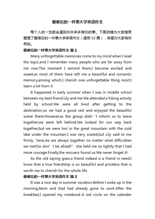 最难忘的一件事大学英语作文