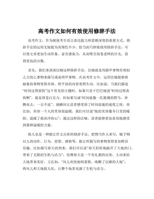 高考作文如何有效使用修辞手法
