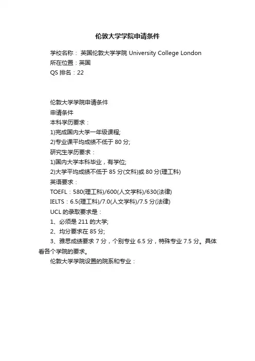 伦敦大学学院申请条件