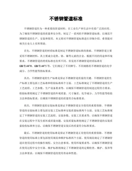 不锈钢管道标准