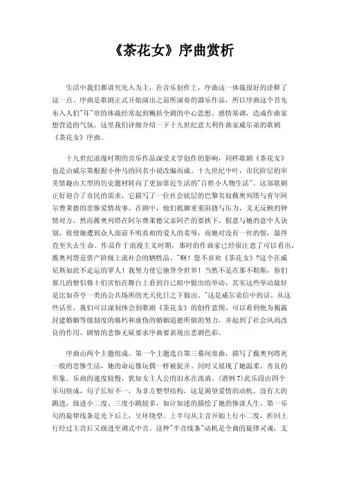 《茶花女》序曲赏析
