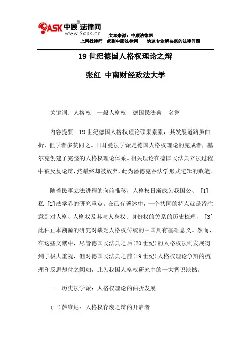 19世纪德国人格权理论之辩