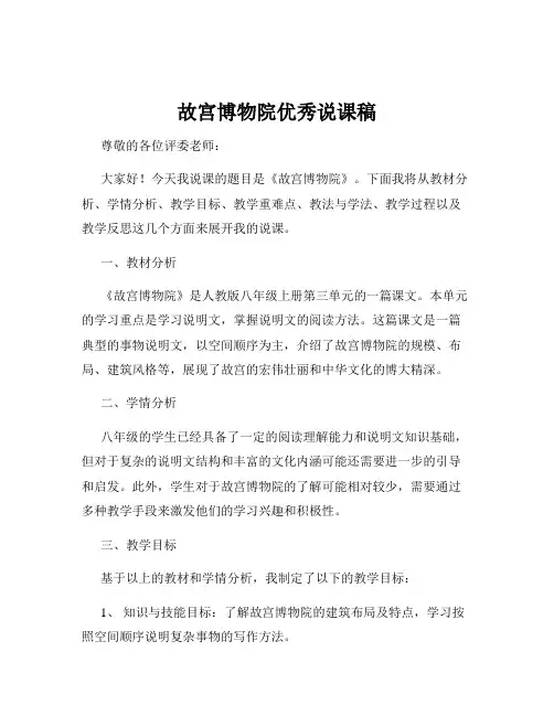 故宫博物院优秀说课稿