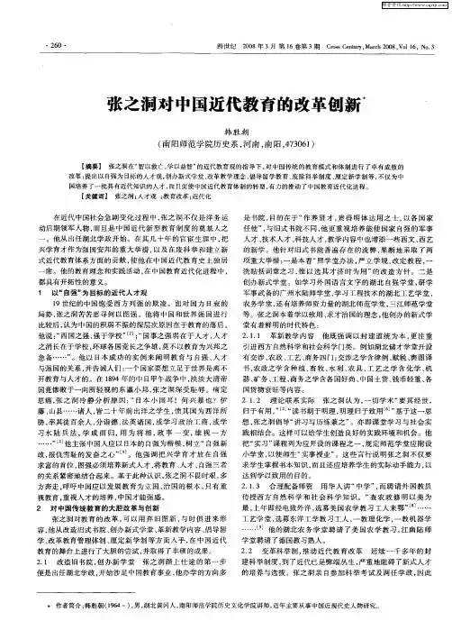 张之洞对中国近代教育的改革创新