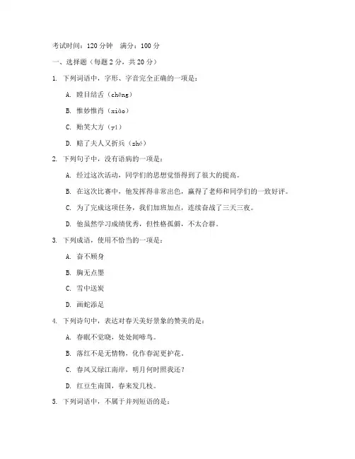 高职语文期末考试卷