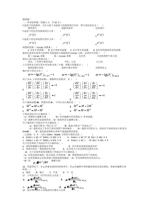 化工热力学习题集及答案
