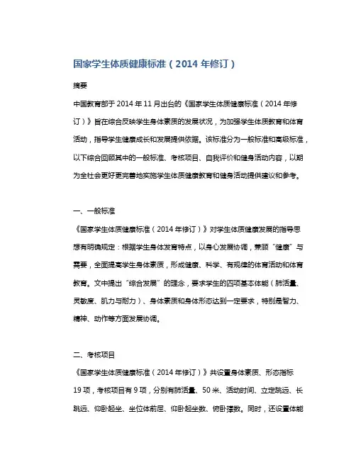 国家学生体质健康标准(2014年修订)