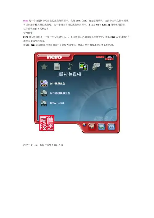 NERO使用的教程