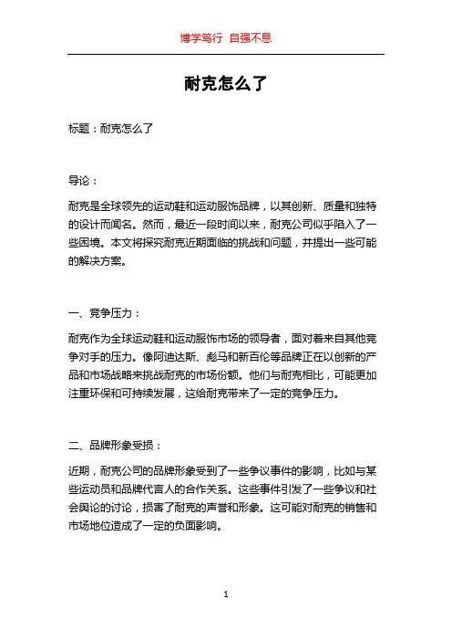 耐克怎么了