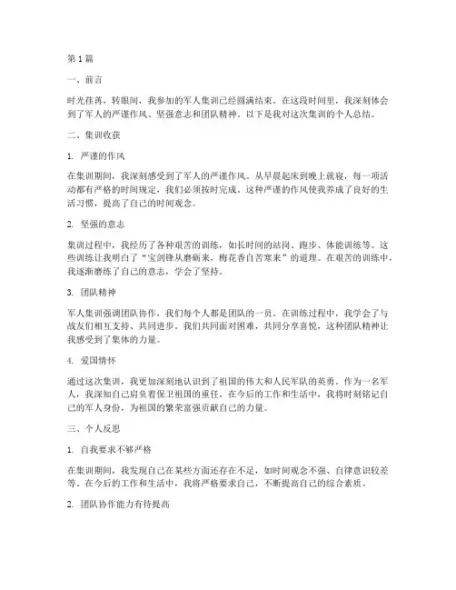 军人集训个人总结范文(3篇)