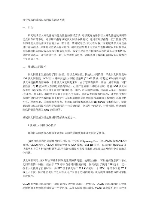 以太网论文