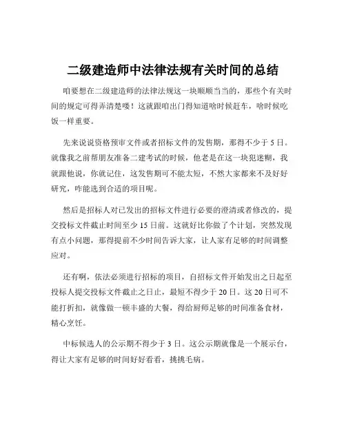 二级建造师中法律法规有关时间的总结