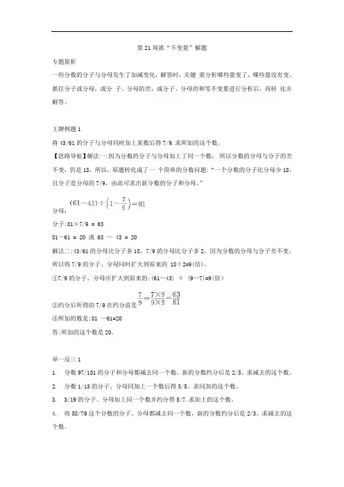 小学奥数训练第21周抓“不变量”解题
