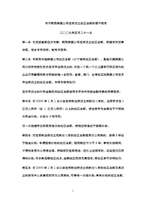 跨国总部京沪优惠政策