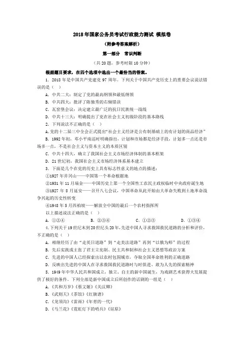 2018年国家公务员考试模拟题(含答案及解析)